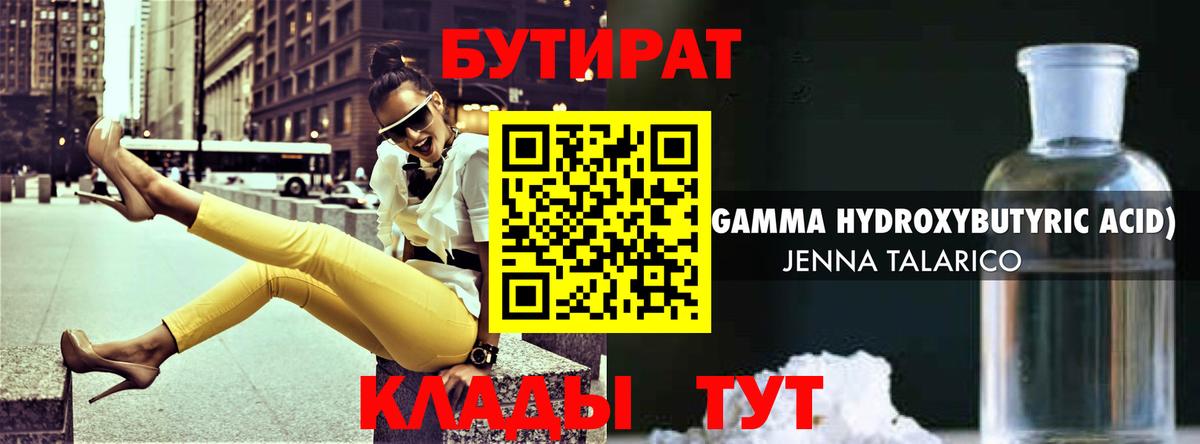 Миасс  Бутират Butirat  БУТИРАТ  Вход с VPN 