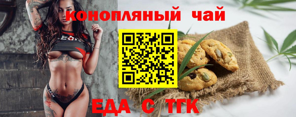 Миасс  Cannafood марихуана  Вход с VPN 