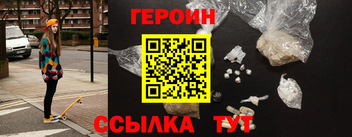Миасс  Героин хмурый  Героин  Вход с VPN 
