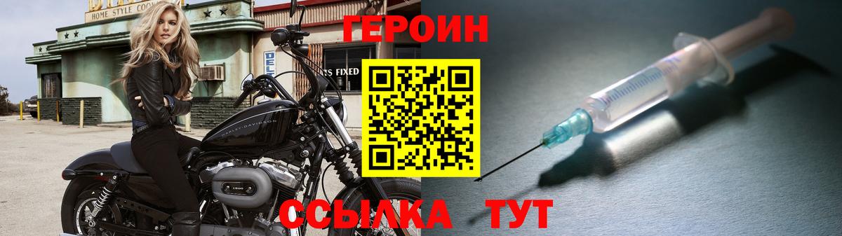 Героин VHQ Миасс