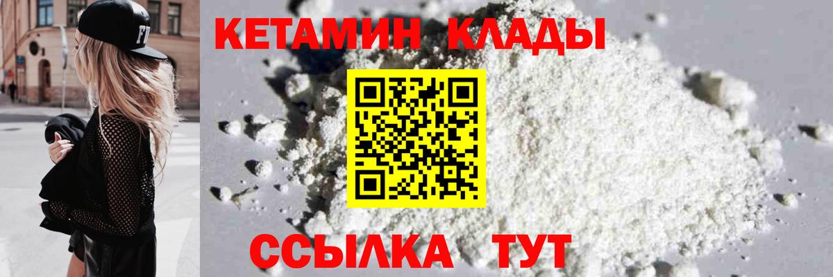КЕТАМИН VHQ  Вход с VPN  Кетамин ketamine  Миасс 