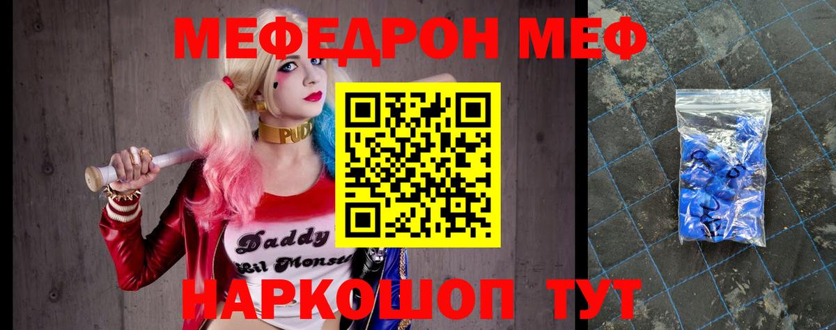 МЯУ-МЯУ 4 MMC  МЯУ-МЯУ  МЕФ  Меф мяу мяу  Миасс  как найти закладки  Вход с VPN 