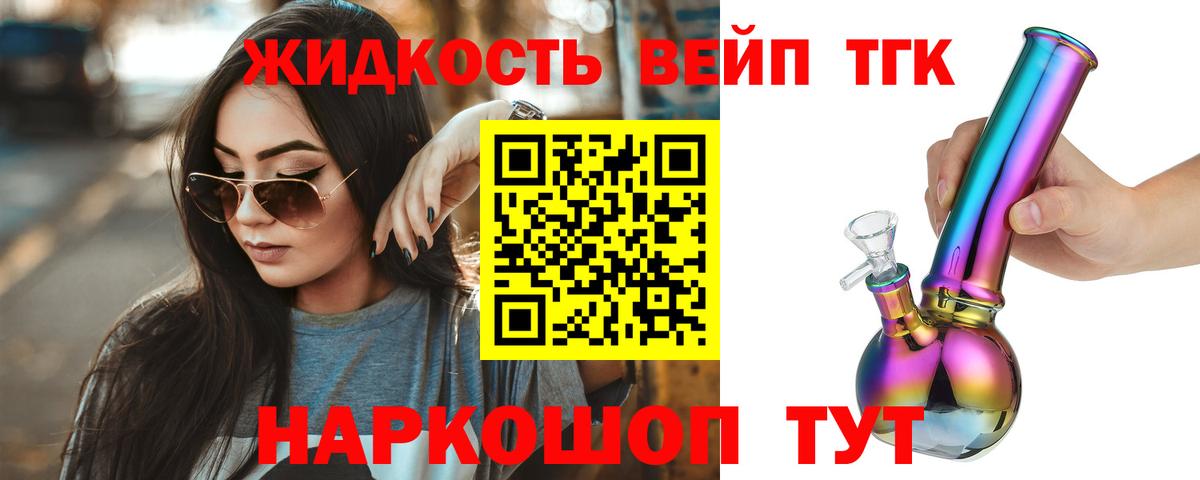 ТГК жижа Миасс